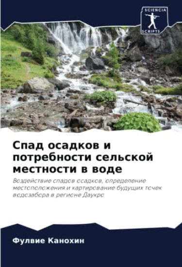 Spad osadkow i potrebnosti sel'skoj mestnosti w wode