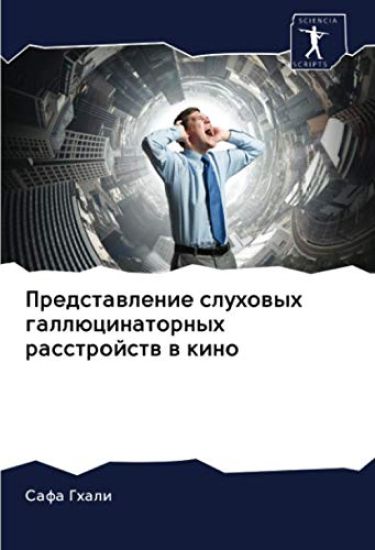 Predstawlenie sluhowyh gallücinatornyh rasstrojstw w kino