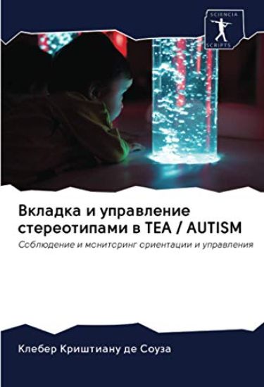 Vkladka i uprawlenie stereotipami w TEA / AUTISM