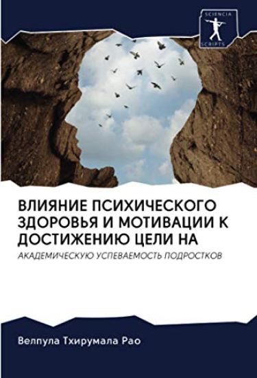 VLIYaNIE PSIHIChESKOGO ZDOROV'Ya I MOTIVACII K DOSTIZhENIJu CELI NA