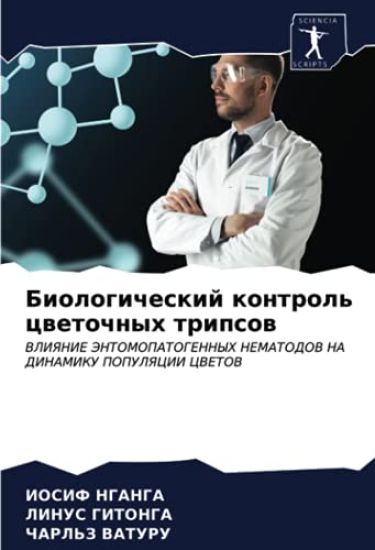 Biologicheskij kontrol' cwetochnyh tripsow