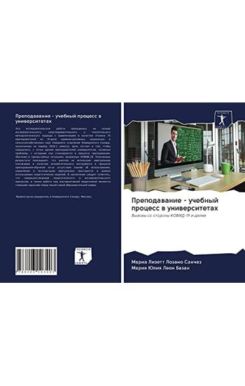 Prepodawanie - uchebnyj process w uniwersitetah