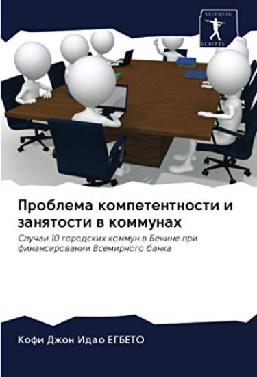 Problema kompetentnosti i zanqtosti w kommunah