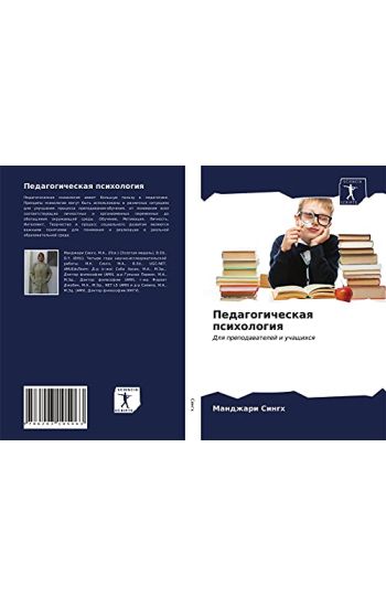 Pedagogicheskaq psihologiq