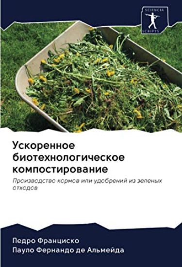 Uskorennoe biotehnologicheskoe kompostirowanie