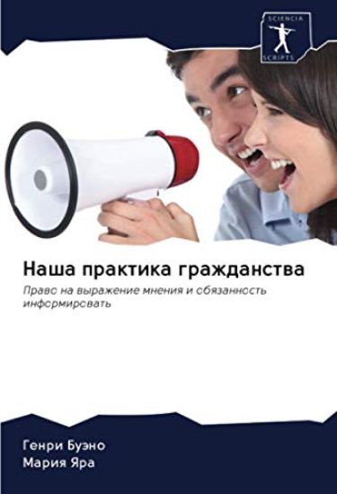 Nasha praktika grazhdanstwa