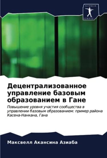 Decentralizowannoe uprawlenie bazowym obrazowaniem w Gane