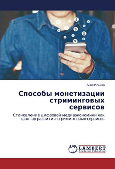 Sposoby Monetizacii Strimingowyh Serwisow