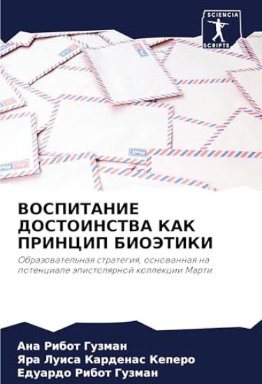 VOSPITANIE DOSTOINSTVA KAK PRINCIP BIOJeTIKI