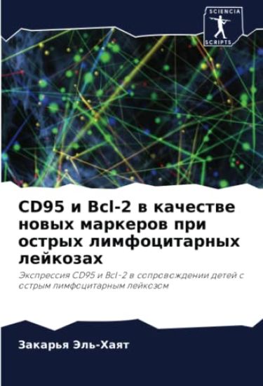CD95 i Bcl-2 w kachestwe nowyh markerow pri ostryh limfocitarnyh lejkozah