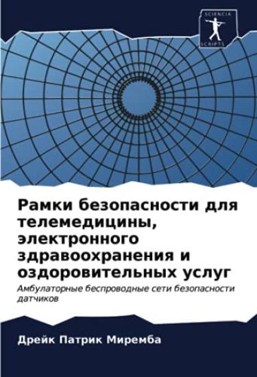 Ramki bezopasnosti dlq telemediciny, älektronnogo zdrawoohraneniq i ozdorowitel'nyh uslug