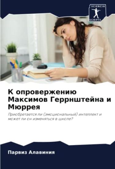 K oprowerzheniü Maximow Gerrnshtejna i Mürreq