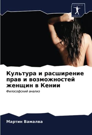 Kul'tura i rasshirenie praw i wozmozhnostej zhenschin w Kenii
