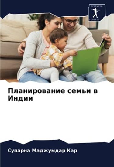 Planirowanie sem'i w Indii