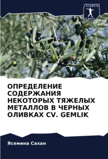 OPREDELENIE SODERZhANIYa NEKOTORYH TYaZhELYH METALLOV V ChERNYH OLIVKAH CV. GEMLIK