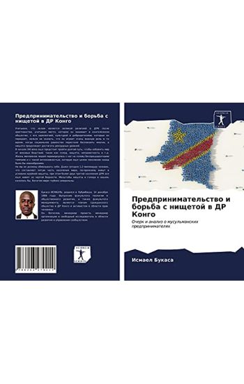 Predprinimatel'stwo i bor'ba s nischetoj w DR Kongo