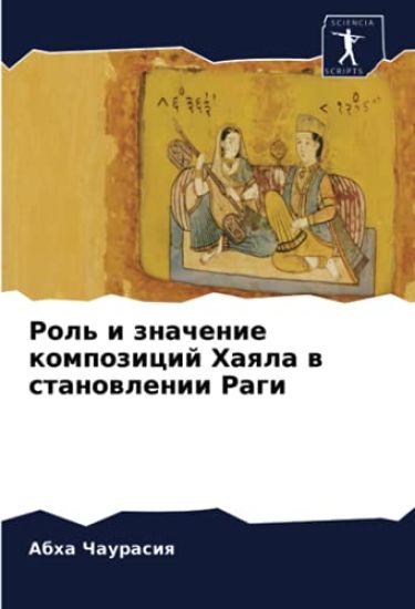 Rol' i znachenie kompozicij Haqla w stanowlenii Ragi