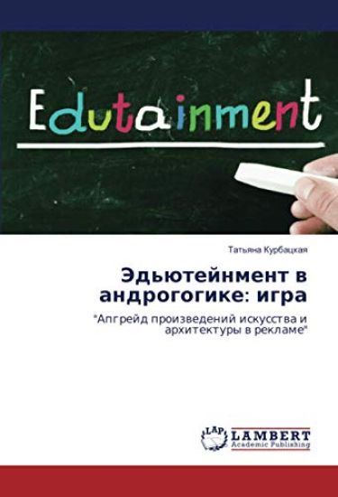 Jed'ütejnment w androgogike: igra