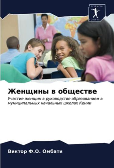 Zhenschiny w obschestwe