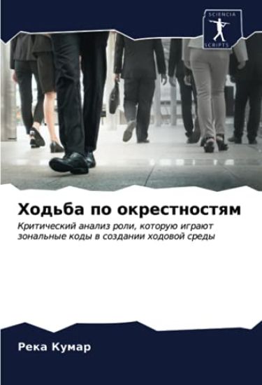 Hod'ba po okrestnostqm