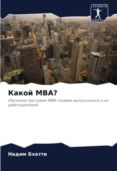 Kakoj MBA?