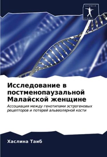 Issledowanie w postmenopauzal'noj Malajskoj zhenschine