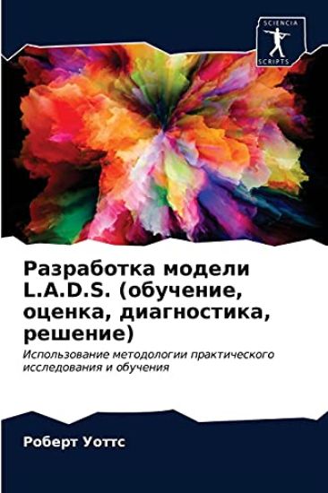 ?????????? ?????? L.A.D.S. (????????, ??????, ????&#