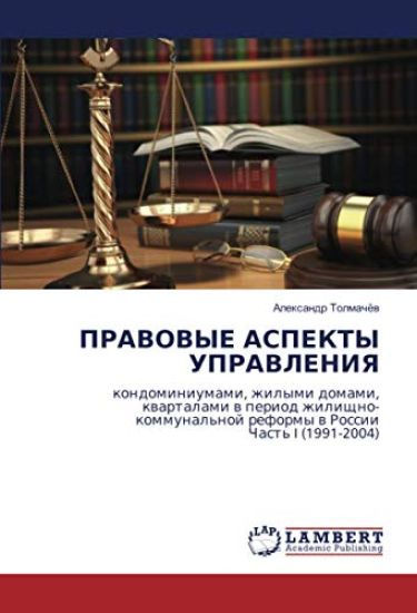 PRAVOVYE ASPEKTY UPRAVLENIYa