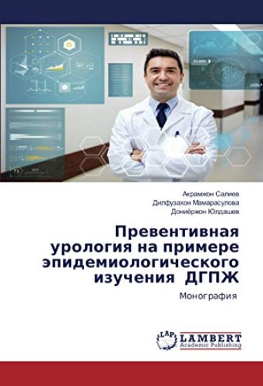 Prewentiwnaq urologiq na primere äpidemiologicheskogo izucheniq DGPZh