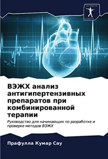 VJeZhH analiz antigipertenziwnyh preparatow pri kombinirowannoj terapii