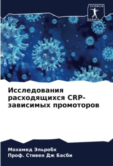 Issledowaniq rashodqschihsq CRP-zawisimyh promotorow