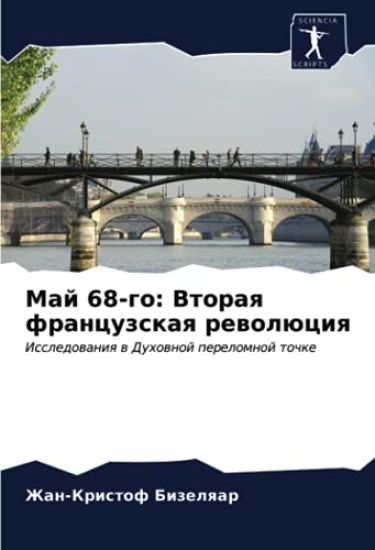 Maj 68-go: Vtoraq francuzskaq rewolüciq