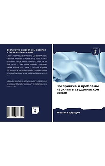Vospriqtie i problemy nasiliq w studencheskom soüze