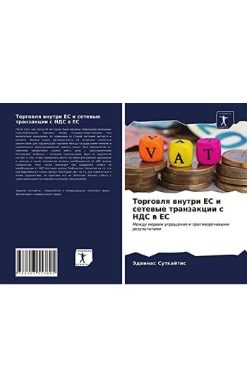 Torgowlq wnutri ES i setewye tranzakcii s NDS w ES