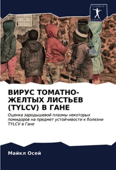 VIRUS TOMATNO-ZhELTYH LIST'EV (TYLCV) V GANE