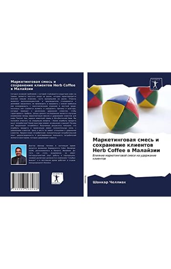 Marketingowaq smes' i sohranenie klientow Herb Coffee w Malajzii