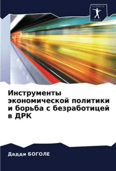 Instrumenty äkonomicheskoj politiki i bor'ba s bezraboticej w DRK