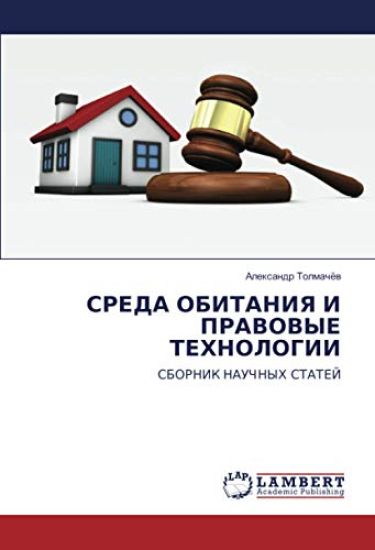 SREDA OBITANIYa I PRAVOVYE TEHNOLOGII