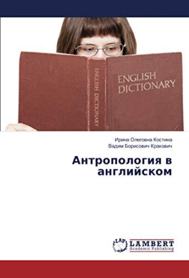 Antropologiq w anglijskom