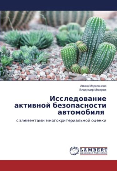 Issledowanie aktiwnoj bezopasnosti awtomobilq