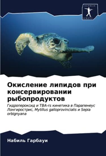 Okislenie lipidow pri konserwirowanii ryboproduktow