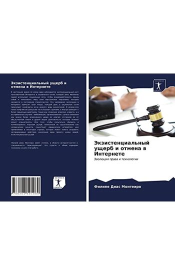 Jekzistencial'nyj uscherb i otmena w Internete