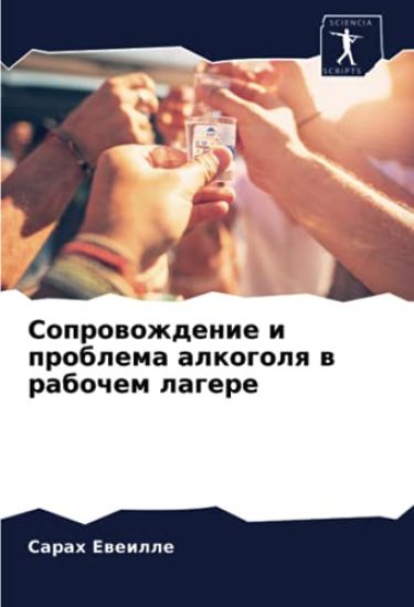 Soprowozhdenie i problema alkogolq w rabochem lagere