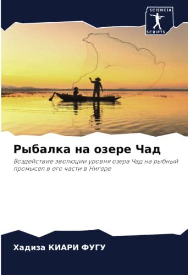 Rybalka na ozere Chad