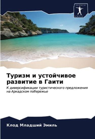 Turizm i ustojchiwoe razwitie w Gaiti