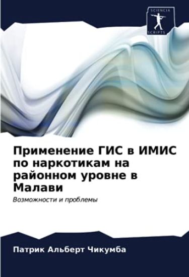 Primenenie GIS w IMIS po narkotikam na rajonnom urowne w Malawi