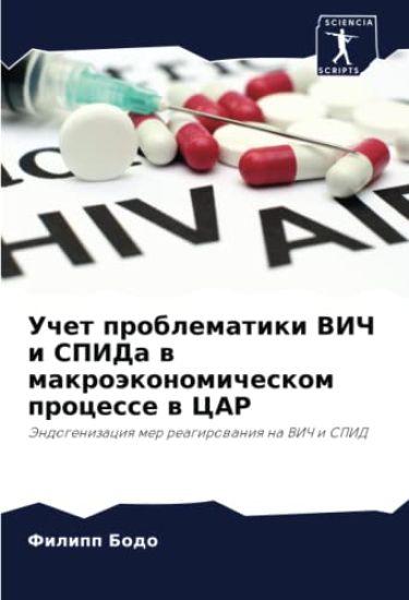 Uchet problematiki VICh i SPIDa w makroäkonomicheskom processe w CAR
