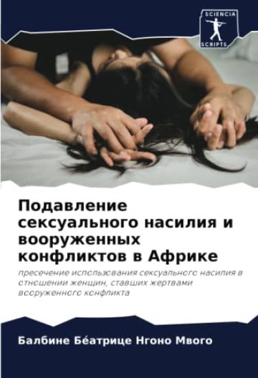 Podawlenie sexual'nogo nasiliq i wooruzhennyh konfliktow w Afrike