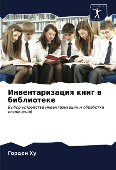 Inwentarizaciq knig w biblioteke