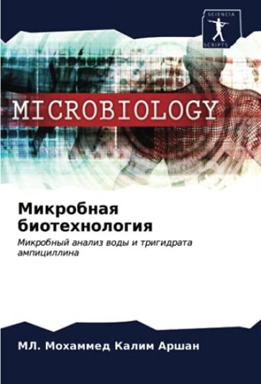 Mikrobnaq biotehnologiq